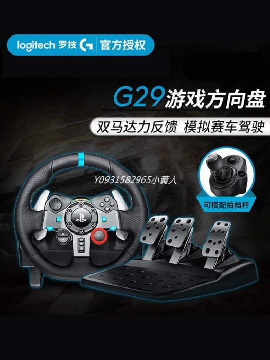 【熱賣精選】羅技G29/G923/G920游戲方向盤賽車模擬器PS4/5仿真駕駛馬里奧賽車遊戲支架 方向盤 模擬駕駛