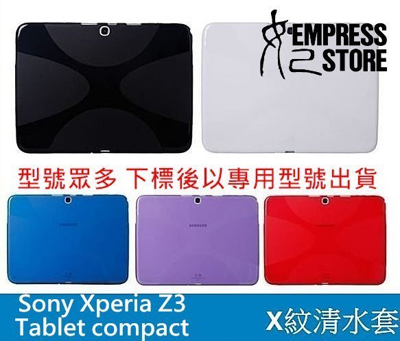 【妃小舖】Sony Xperia Z3 Tablet compact  蜘蛛紋  X紋 清水套