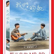 [藍光先生DVD] 我們的歌 Our song ( 采昌正版 ) - BL劇