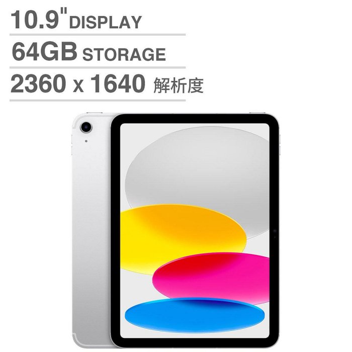 💓好市多代購💓 Apple iPad (第10代) 10.9吋 Wi-Fi + 行動網路 64GB Wi-Fi6+5G 銀色 MQ6J3TA/A