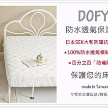 【MEIYA小舖】日本SEK大和防螨抗菌+專利防水透氣膜=100 %防螨抗菌防水包床式保潔墊．7尺