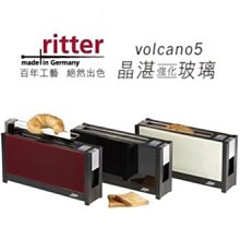 德國IF產品設計大獎德國原裝 ritter volcano 5 晶湛強化玻璃烤麵包美型機