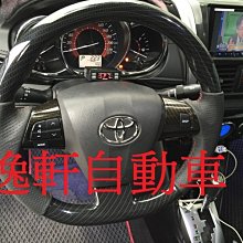 (逸軒自動車)TOYOTA VIOS升級NEW WISH三幅原廠碳紋方向盤+9成新氣囊+方向盤控制鍵