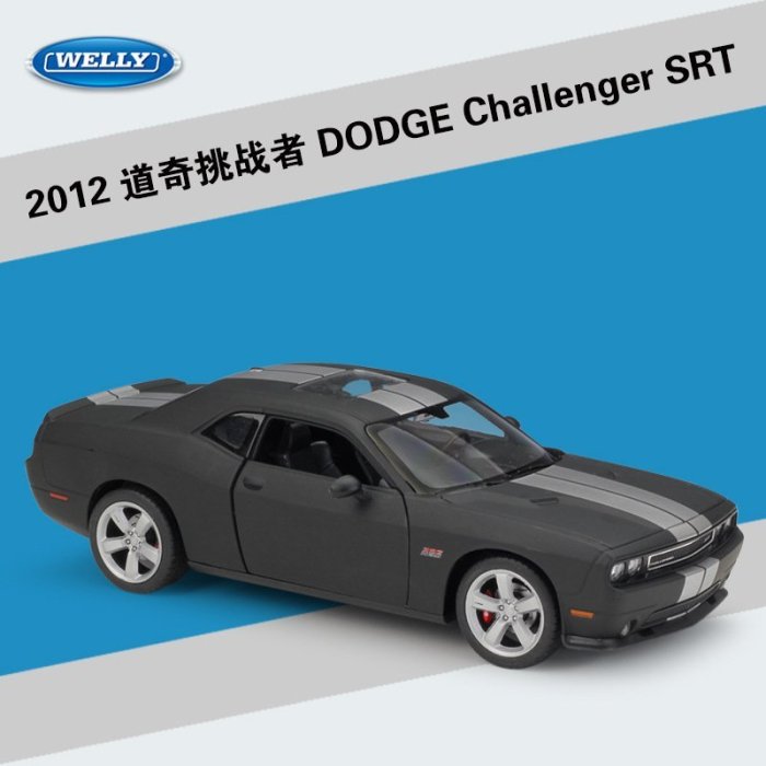 BOxx潮玩~威利WELLY1：24道奇挑戰者DODGE 2012 Challenger SRT