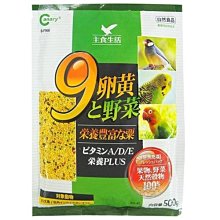 【🐱🐶培菓寵物48H出貨🐰🐹】Canary》9大蛋黃與蔬菜營養鳥食500g*1包