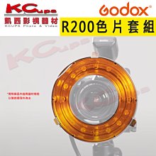 凱西影視器材【Godox R200-CF 環形閃光燈頭 專用 色片套組 色溫調整組 公司貨】R200 AD200Pro