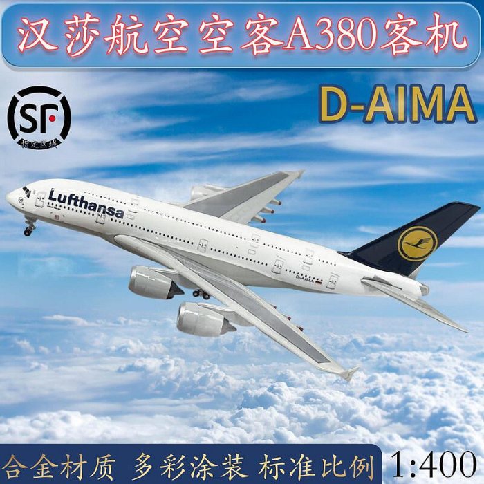 1400漢莎航空空客A380客機D-AIMA飛機成品模型合金機身仿真擺件