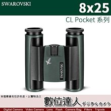 【數位達人】SWAROVSKI 施華洛世奇 CL Pocket 系列 8x25 雙筒 望遠鏡 / 原裝進口 一年保固