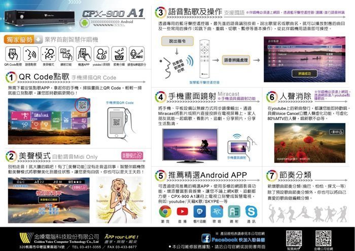 Golden Voice金嗓電腦科技股份有限公司~CPX-900A1~點歌機~2000G~內建無線網卡~另有~美華 音圓