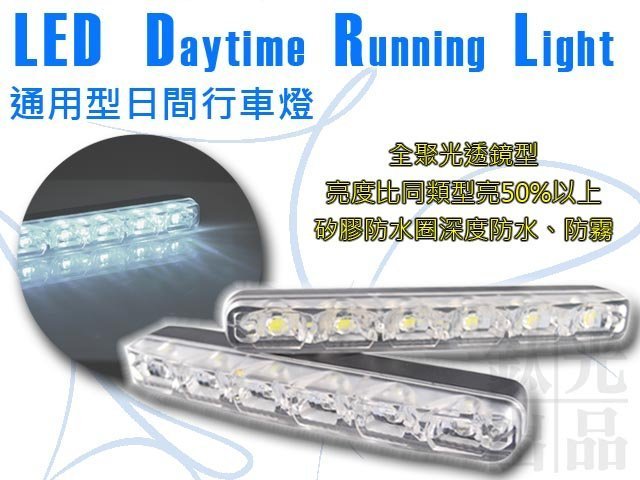 鈦光 DRL 通用型日間行車燈 六顆款4.8W功率MAZDA6.MAZDA2.MAZDA3.MAZDA5