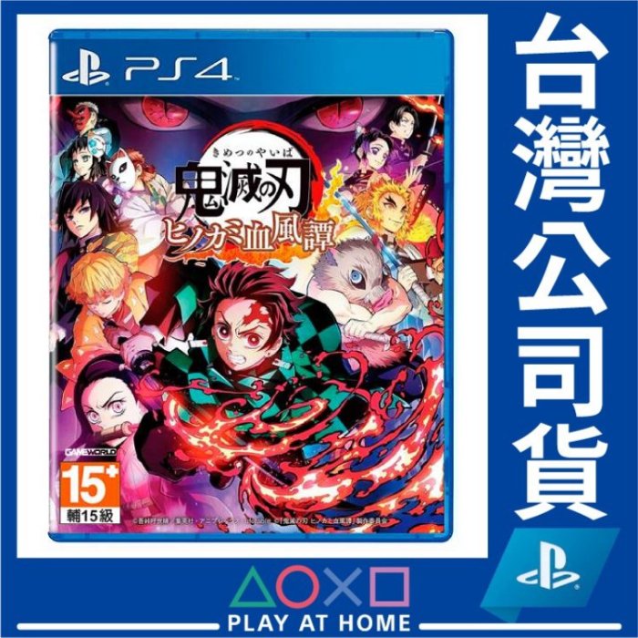 PlayStation PS5 / PS4 遊戲 台灣公司貨 鬼滅之刃 火之神血風譚《中文版》