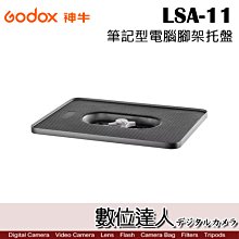 【數位達人】Godox 神牛 LSA-11 筆記型電腦腳架托盤 / 筆電托盤 支架 底座 托架 電腦 燈架