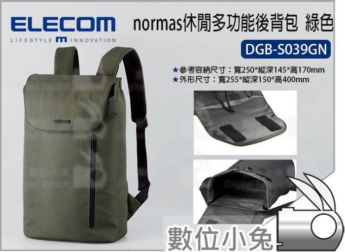 數位小兔【ELECOM normas休閒多功能後背包 DGB-S039GN 綠色】帆布 後背包 攝影 防水加工 收納包