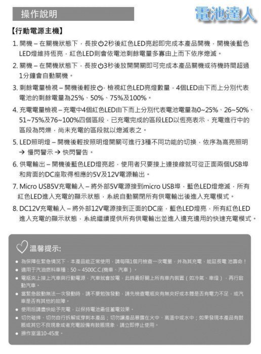 【電池達人】鋰電池 汽柴油版 救車電霸 啟動救援 行動電源 三噸半 大貨車 大卡車 12V電池 USB充電