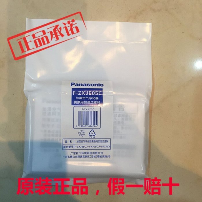 【熱賣精選】Panasonic國際牌空氣凈化器F-VXJ05C F-VKJ05C F-05C3VX加濕過濾網F-ZXJE