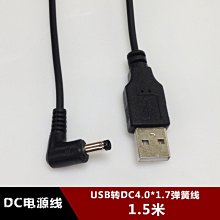USB轉DC4.0*1.7mm彎頭彈簧充電線供電線圓孔1.5米電源線USB電源線 w1129-200822[407528
