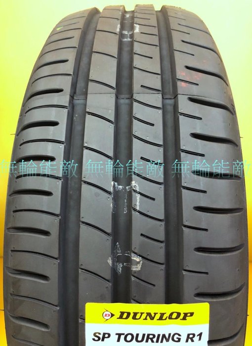 全新輪胎 DUNLOP 登祿普 SP TOURING R1 215/60-16 95H