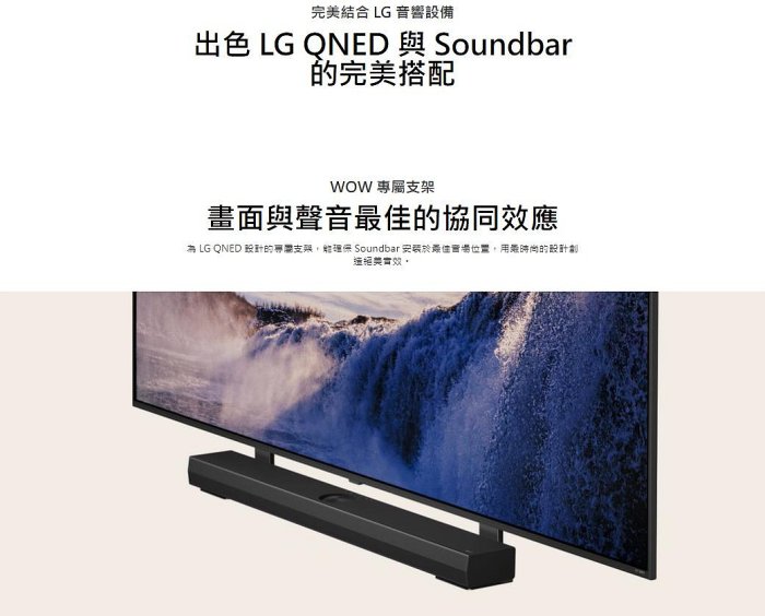 LG專家(上晟)  LG QNED MiniLED 量子奈米 4K AI 語音物聯網 80 系列 75QNED80TTA(可壁掛)/2024享分期零利率