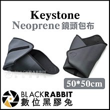 數位黑膠兔【 Keystone Neoprene 鏡頭包布 50*50cm 】 鏡頭包 補光燈 3C 攝影 配件 收納包