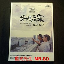 [DVD] - 爸媽不在家 ILO ILO ( 迪昇正版 )