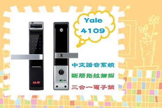 電子鎖 Yale4109 指紋電子鎖 美樂6300 三星728 718 美樂6000 480 Milre400鎖