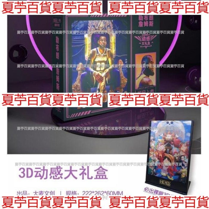 科比詹姆斯杜蘭特歐文庫里3D大禮盒周邊明信片驚喜禮盒明信片貼紙—夏苧百貨【夏苧百貨