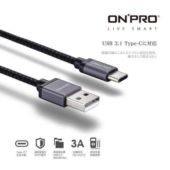 頂級  ONPRO 3A 高速 Type c QC 3.0 充電線 傳輸線  S9 XZ htc10 u11 note8