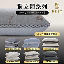 【BEST寢飾】MIT機能獨立筒枕 台灣製造 涼感獨立筒 多款任選 商品為枕胎 需搭配枕套使用