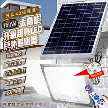 【現貨】感應路燈 太陽能燈 150W太陽能感應燈128顆燈珠 太陽能 戶外燈 感應燈 庭院燈 探照燈 照明燈 興雲網購