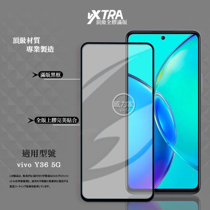 威力家 VXTRA 全膠貼合 vivo Y36 5G 滿版疏水疏油9H鋼化頂級玻璃膜(黑) 手機玻璃貼 抗刮 耐磨 AG