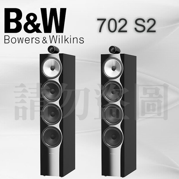 台中【天韻音響】英國 B&W 702 S2落地喇叭 另售 德國 Audio physic~即時通問答