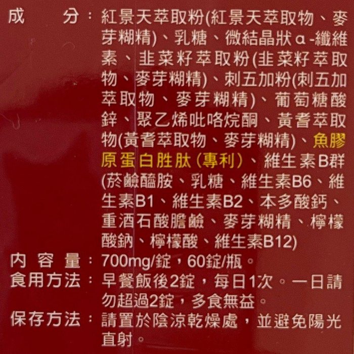 德昌事業 紅景天膜衣錠 60錠 魚膠原蛋白胜肽專利升級版 登山族必備 疲勞 睡眠不足 作息不正常 ISO 22000/HACCP 作息不正常 常熬夜加班應酬