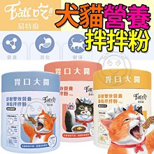 【🐱🐶培菓寵物48H出貨🐰🐹】Eat s 易特廚 營養拌拌粉 排毛粉 凍乾粉 鮮食調味粉