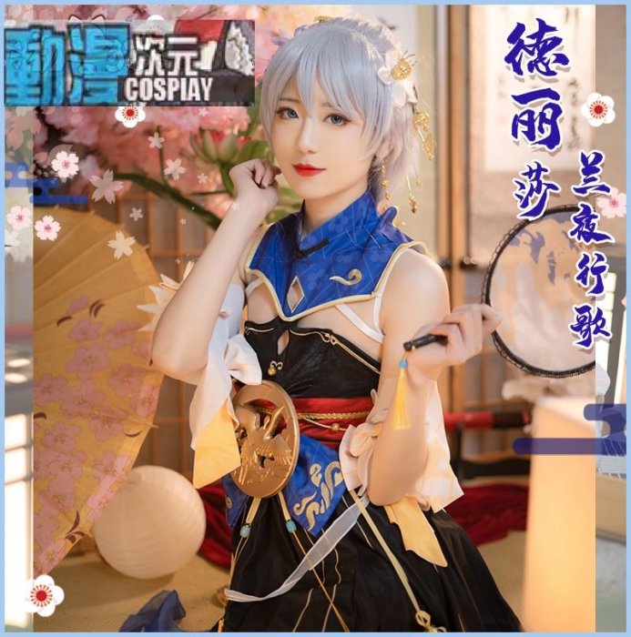 【動漫次元】新款崩壞3崩3cos服裝女cosplay德麗莎蘭夜行歌cosplay連衣裙套裝