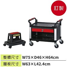 ☆樂事購II【手推車/工具車/清潔車/服務車/飯店推車☆二層工作推車CO201ASG☆台灣精品】