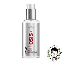 《小平頭香水店》Schwarzkopf 施華蔻 osis 新 隨意造型護 200ML