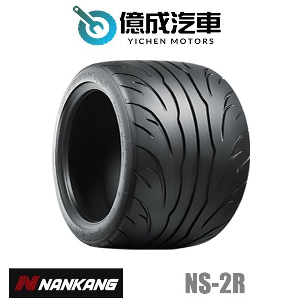 《大台北》億成汽車輪胎量販中心-南港輪胎 NS-2R 【175/60R13】