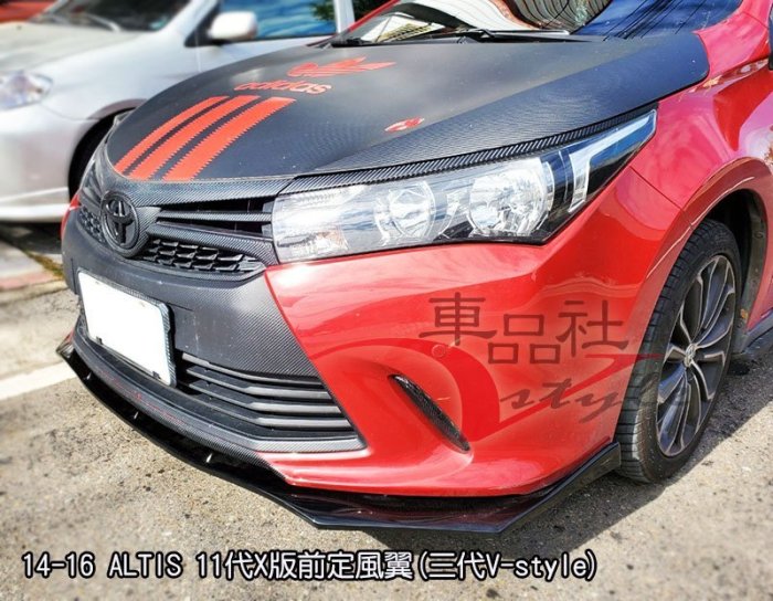 【車品社空力】14 15 16 11代 ALTIS X版專屬 前定風翼(附銘牌) 亮黑/霧黑