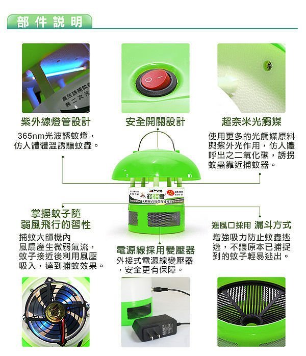 捕蚊大師 終結者光觸媒高效環保捕蚊器 第四代改良版 AY-012D