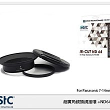 ☆閃新☆STC 廣角鏡頭鏡接環 濾鏡接環組+ND64 For Panasonic 7-14mm(7-14 公司貨)