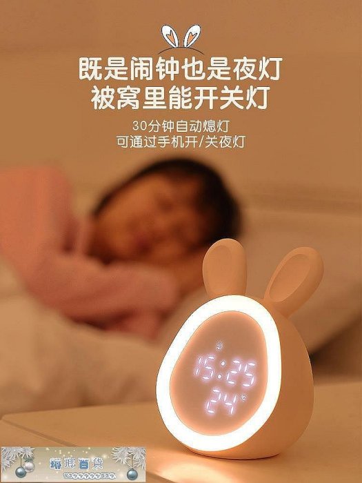 甄選百貨~時光兔鬧鐘小程序控制USB帶夜燈學生臥室床頭電子LED音樂鬧鐘