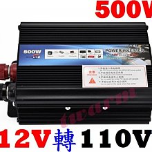 德源科技 r)車載逆變器 修正正弦波 (500W 12V轉110V)