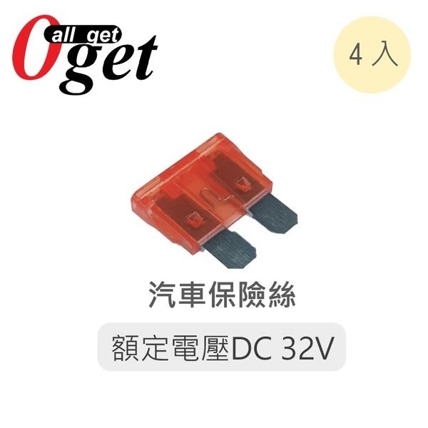 【堃邑Oget】中型 汽車保險絲片 3A 5A 7.5A 10A 15A 20A 25A 30A 35A  DC32V