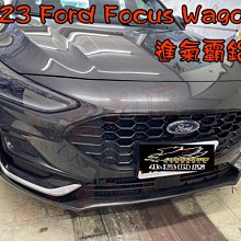 【小鳥的店】福特 2023 Focus Wagon  鋁網 防小石頭 前保桿 氣壩 氣壩網 完工價 實車