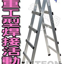 光寶鋁梯 活動梯 7尺 油漆梯 七尺 行走梯 工業消防安全 工作梯 水電土木裝潢修繕 承重160kg 鋁梯子 木梯 BL