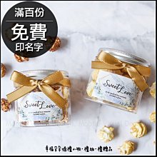 大理石風格SweetLove爆米花罐-2口味可挑(滿百份免費印名字)-二次進場/生日分享/來店小禮