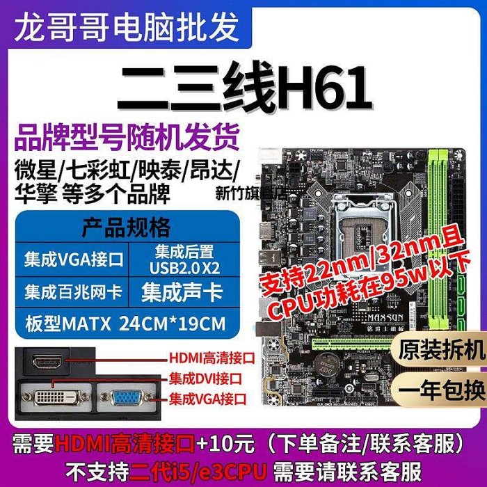 【熱賣下殺價】臺式電腦技嘉華碩h61 b75 ddr3 1155二手主板CPU套裝i3i5 i7 3470