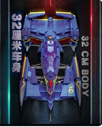 積木總動員杰星92030 AL-ZARD NP1 閃電霹靂車阿爾札特755PCS 外盒:52 