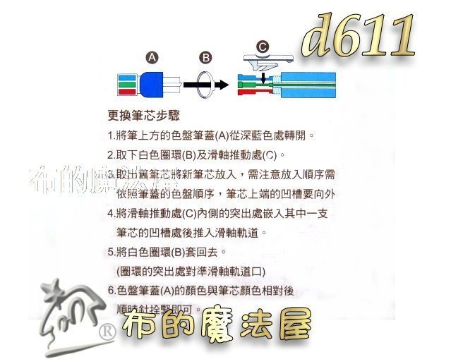 【布的魔法屋】d611-2喜佳6色NCC記號筆6合1(可換補充筆芯, 油性NCC記號筆非水消筆氣消筆粉土筆,記號筆)