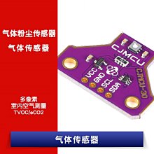 CJMCU-30 SGP30 多圖元 氣體感測器 TVOC/eCO2室內空氣測量 W1062-0104 [381000]